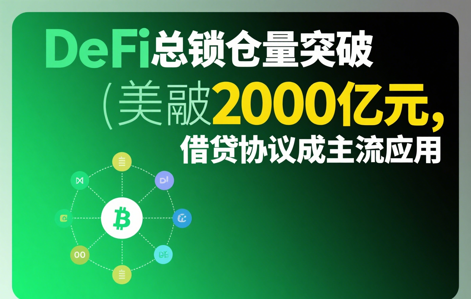 王均金布局稳定币:均瑶集团数字金融战略的机遇与挑战分析